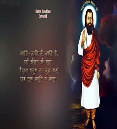Guru Ravidas Jayanti 2017 APK logo