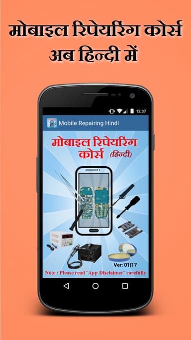 Mobile Repairing in Hindi APK logo