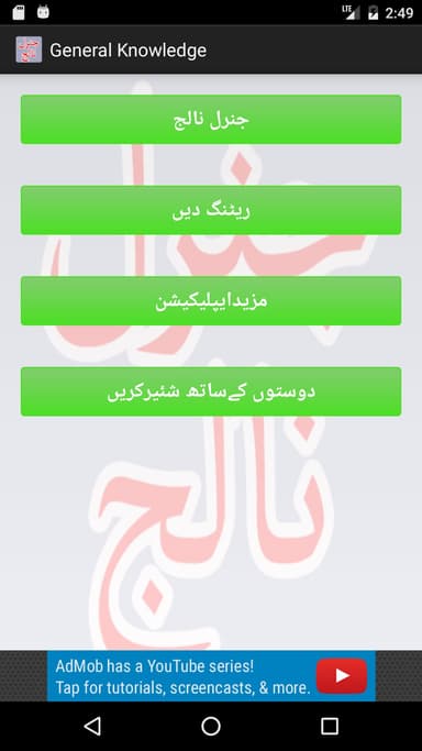 General Knowledge Urdu APK logo