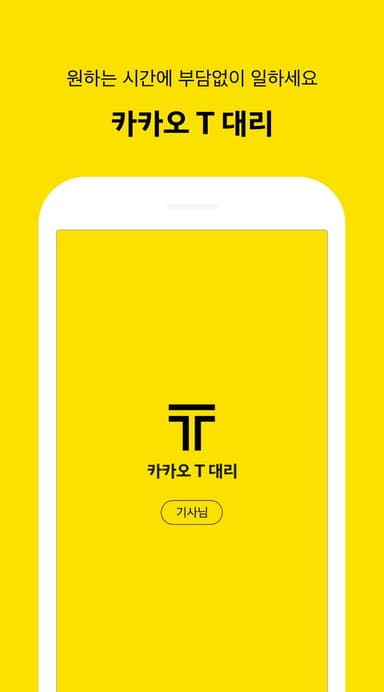 Kakao Driver APK logo