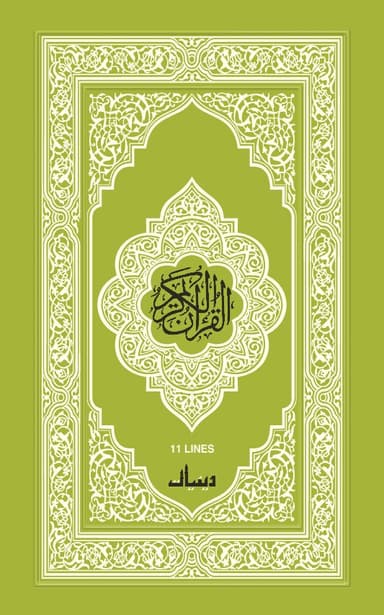 Kuran-E-(11 Hat) Karim MUAYENE logo