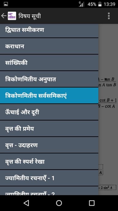 10th Math formula in Hindi APK logo