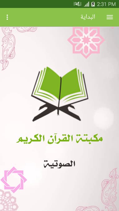 Kur'an Sesli Kütüphane MUAYENE logo