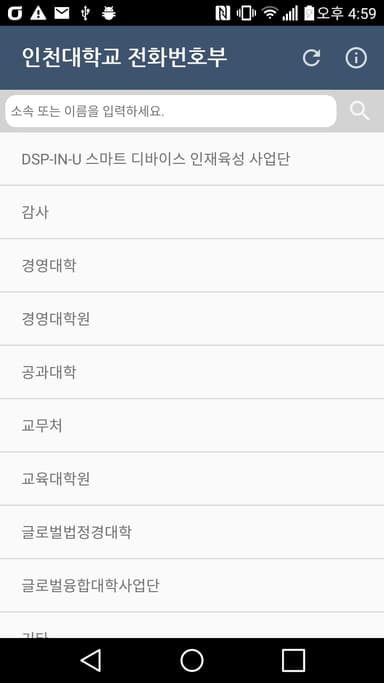 Incheon Üniversitesi telefon rehberi 3.0 MUAYENE logo