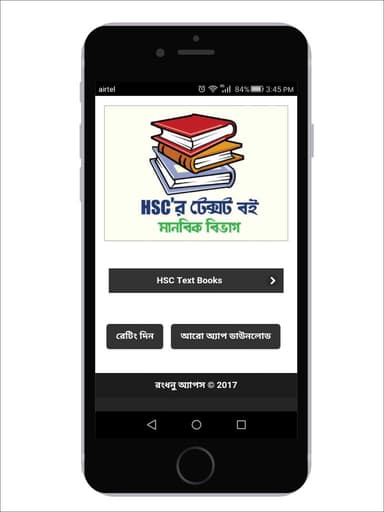 HSC NCTB Board Text Book Arts APK logo