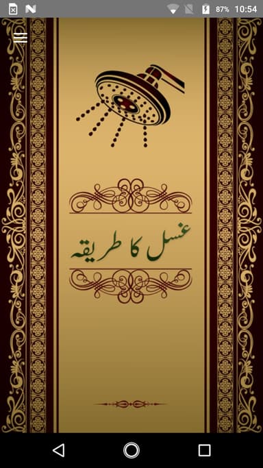 Gusal Ka Tarika in Urdu APK logo