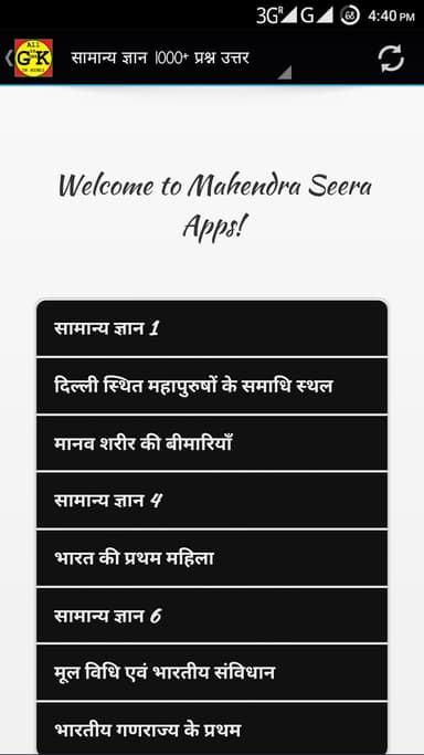 All in One GK in Hindi APK logo