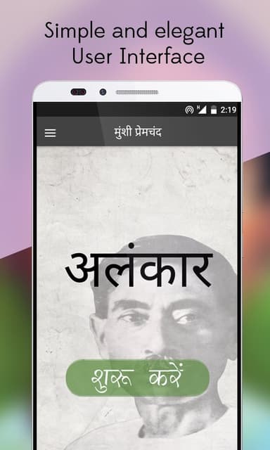 Alankar by Munshi Premchand APK logo