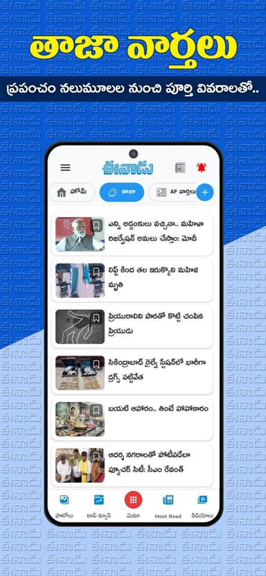 Eenadu News - Official App APK logo