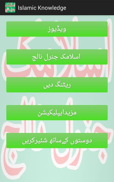 Islamic General Knowledge Urdu APK logo