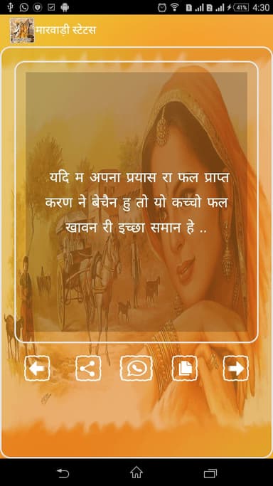 Marwadi Status APK logo