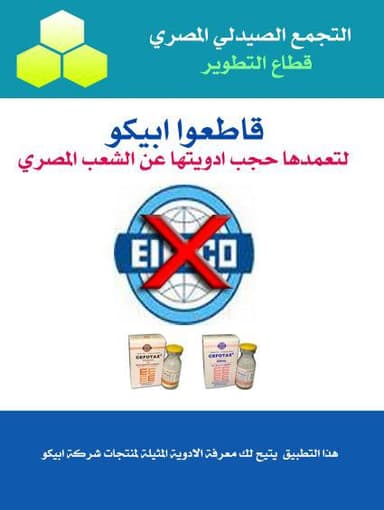 Anti-Eipico APK logo