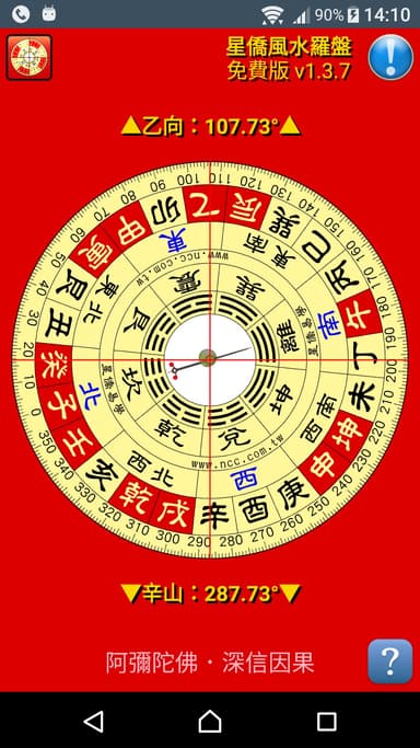 Ncc Feng Shui Compass APK logo