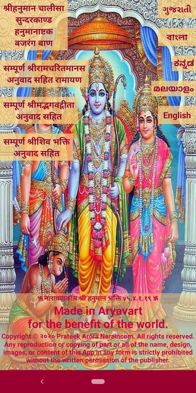 Hanuman Chalisa ve Sunderkand MUAYENE logo