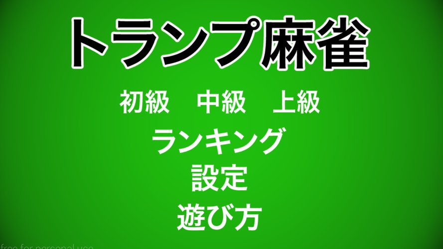 Trump Mahjong MUAYENE screenshot 1