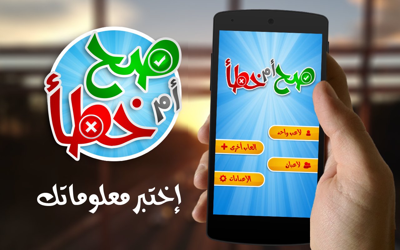 Doğru veya yanlış - test bilgi APK screenshot 1