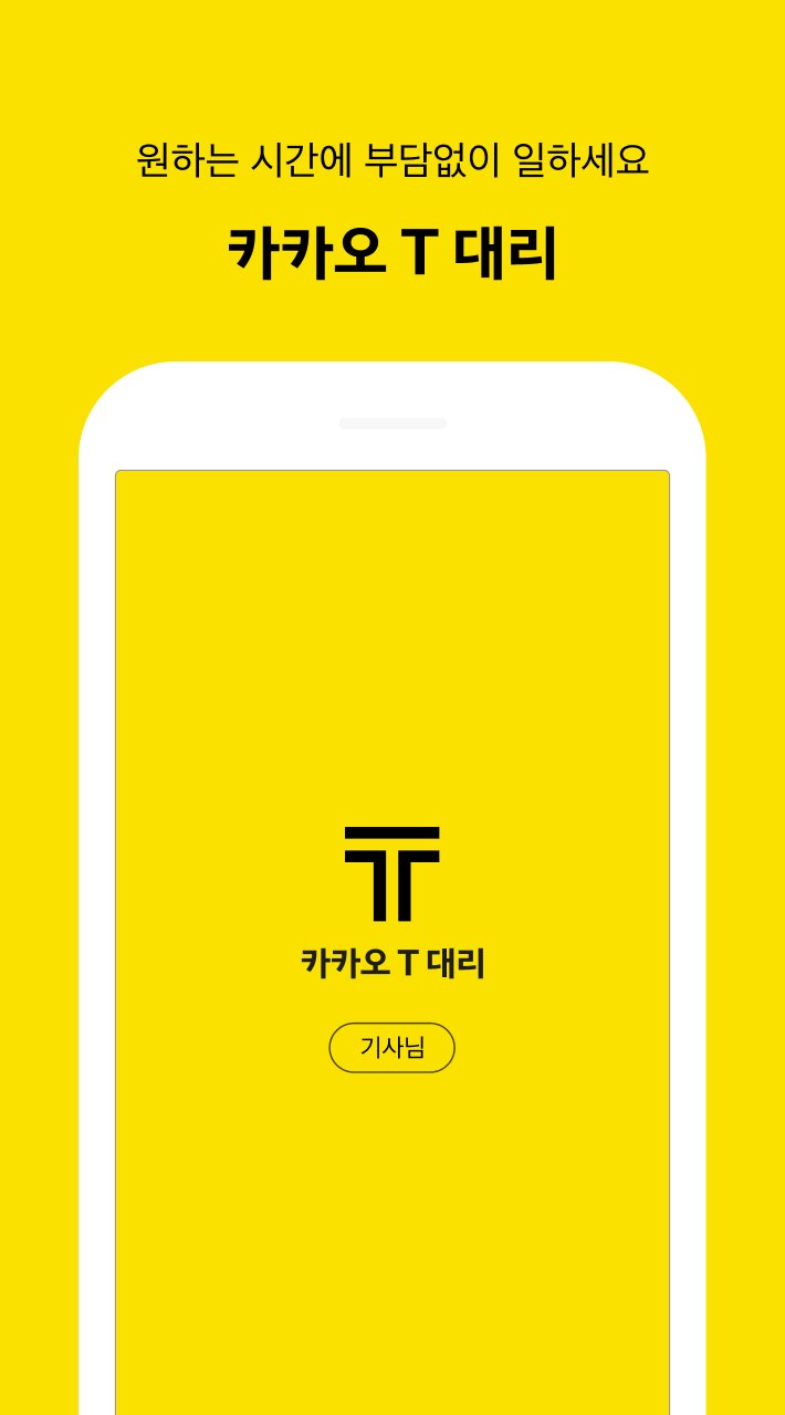 Kakao Driver APK screenshot 1