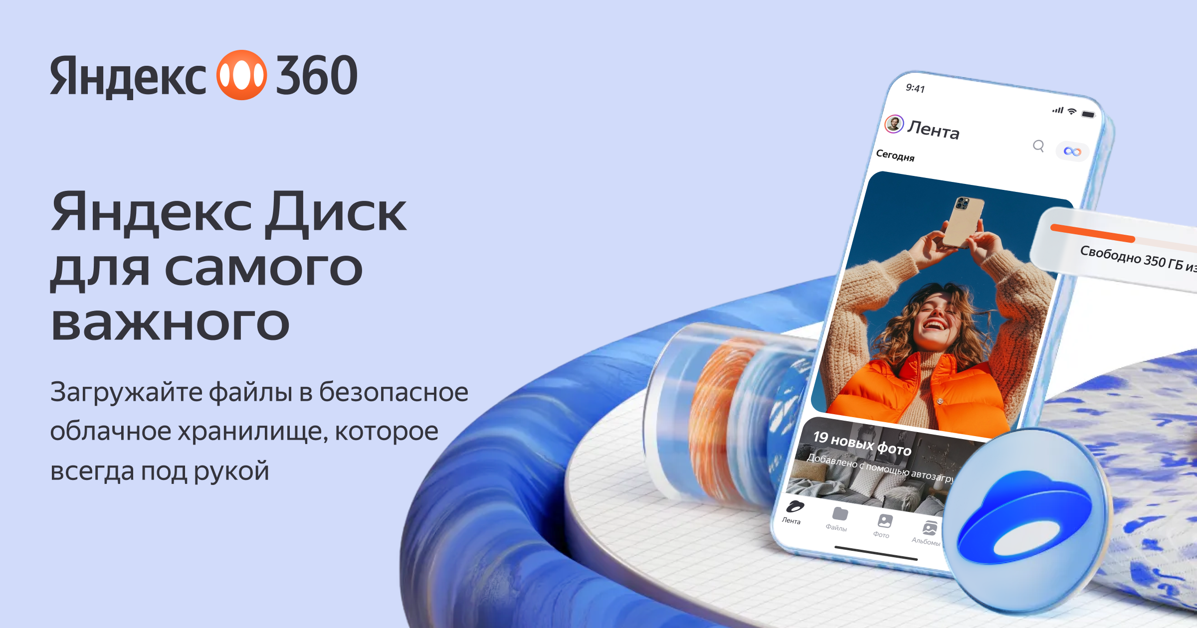 Yandex Disk screenshot 1