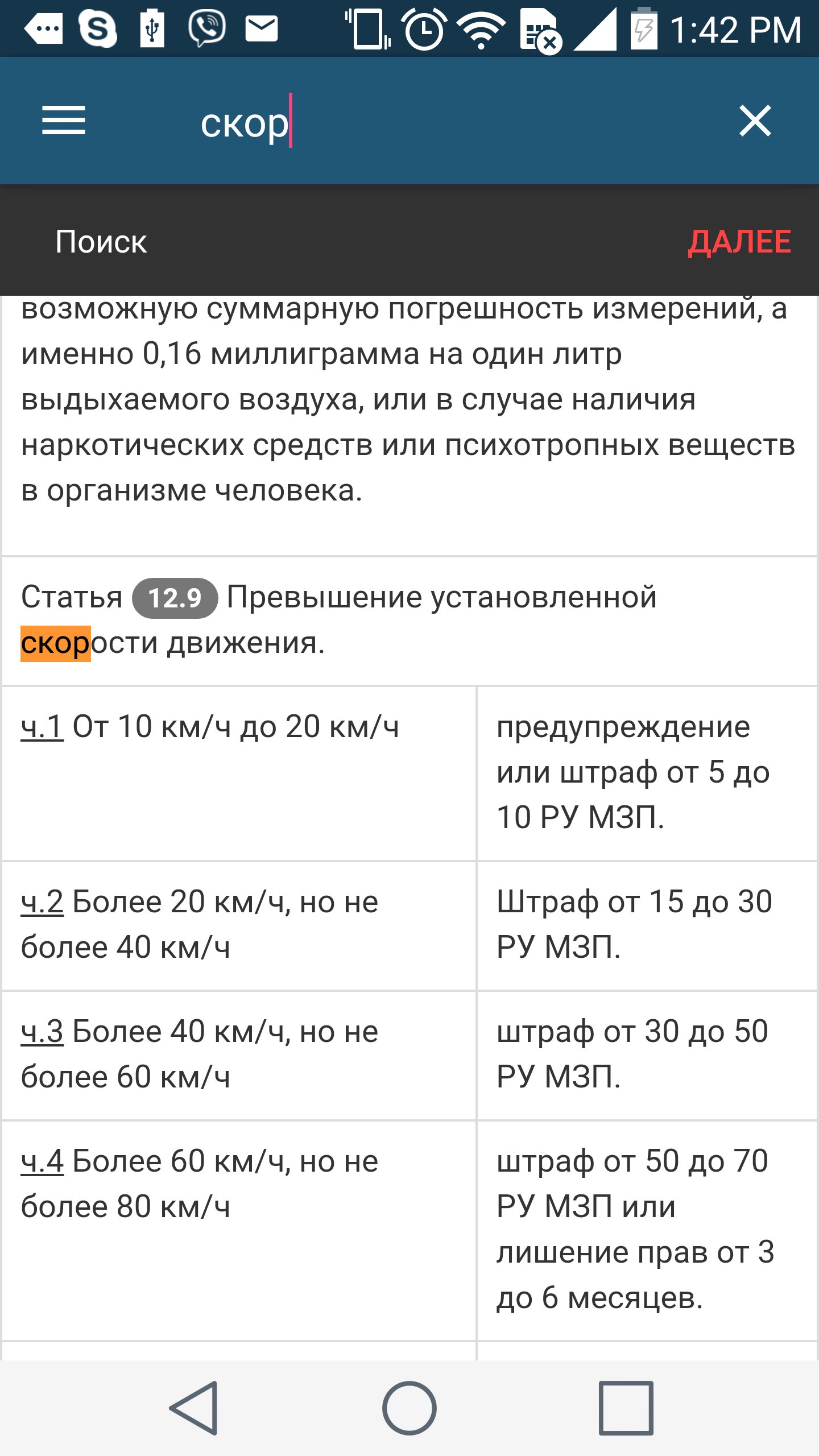 Para cezaları SDA PMR APK screenshot 1