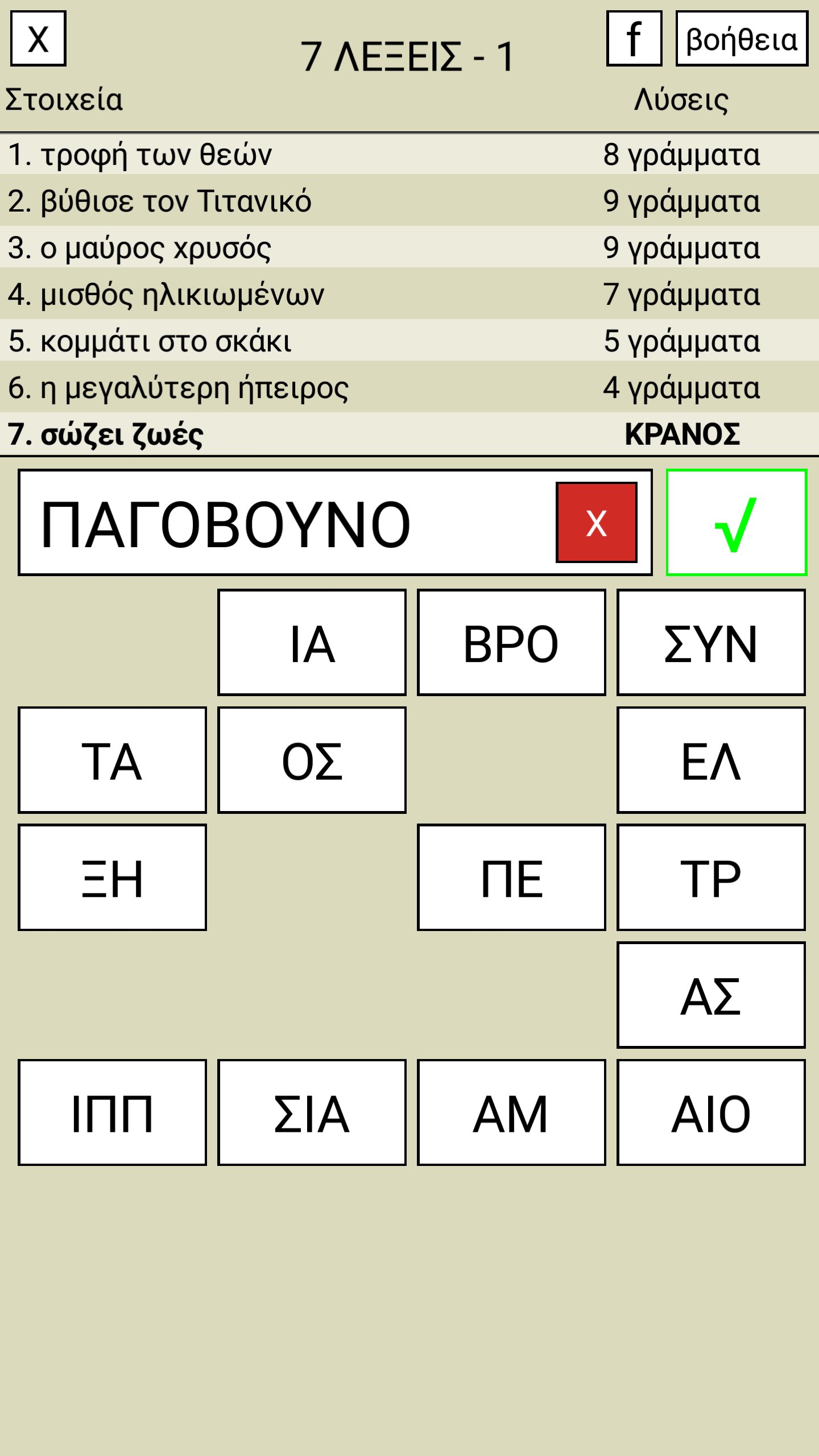 7 Kelime MUAYENE screenshot 1