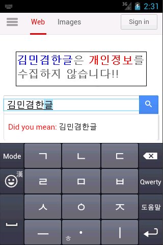 KimMinKyum Keyboard for Korean APK screenshot 1
