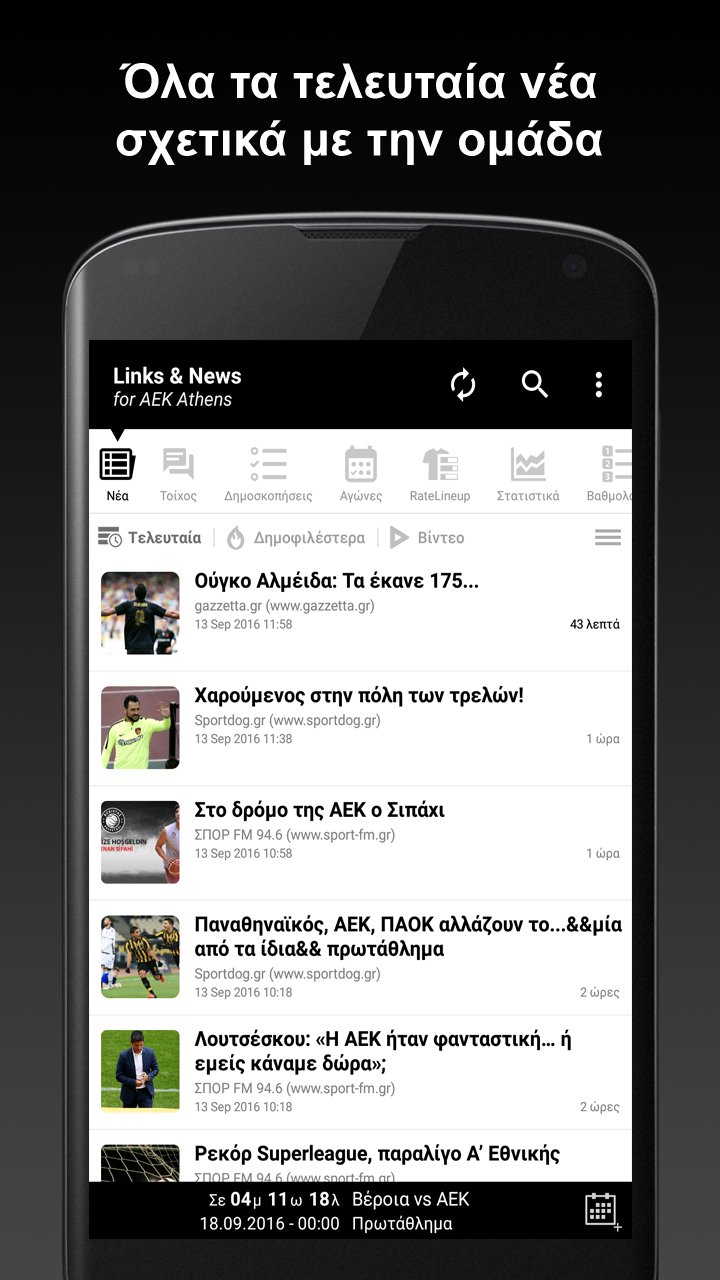 AEK Athens MUAYENE için bağlantılar & Haber screenshot 1