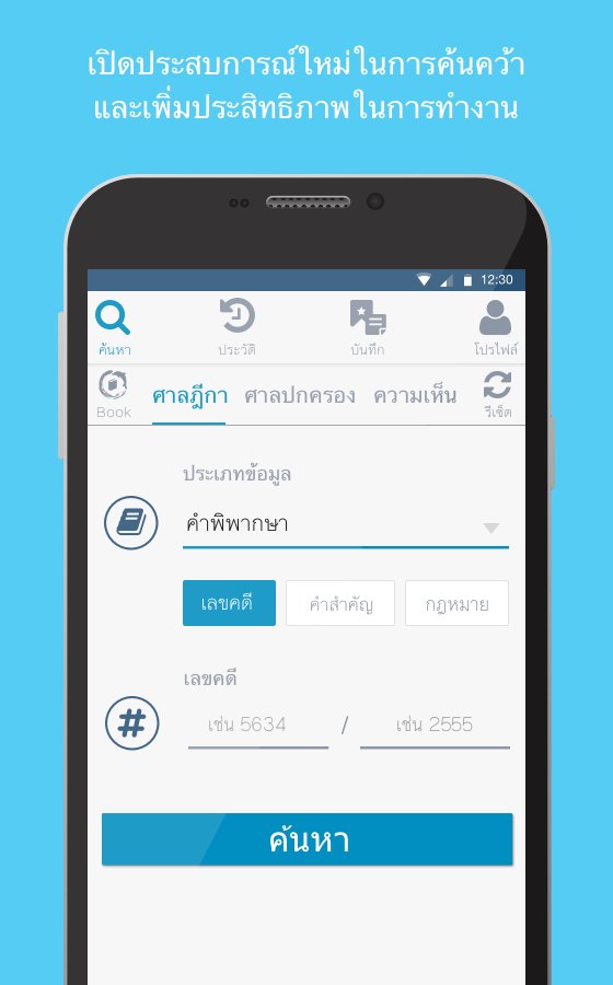 Lawphin Mahkeme: Arama Vakaların MUAYENE screenshot 1