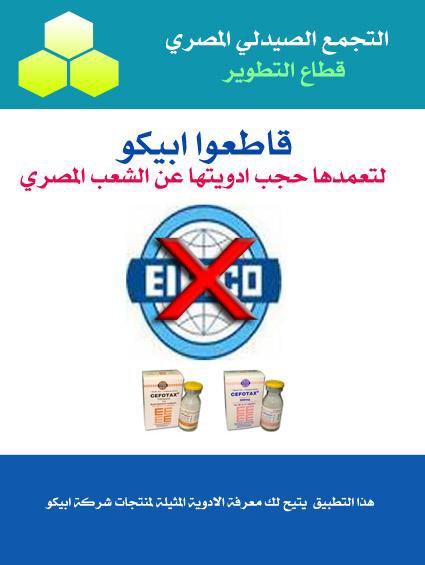 Anti-Eipico APK screenshot 1