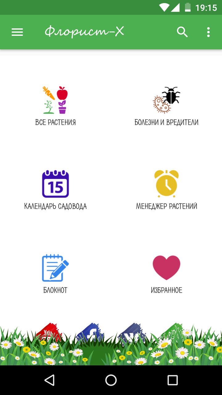 Bitkiler hakkında herşey – Çiçekçi-X APK screenshot 1