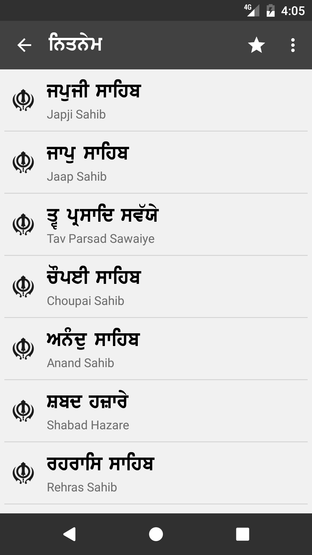 Nitnem Live Kirtan Plugin APK screenshot 1