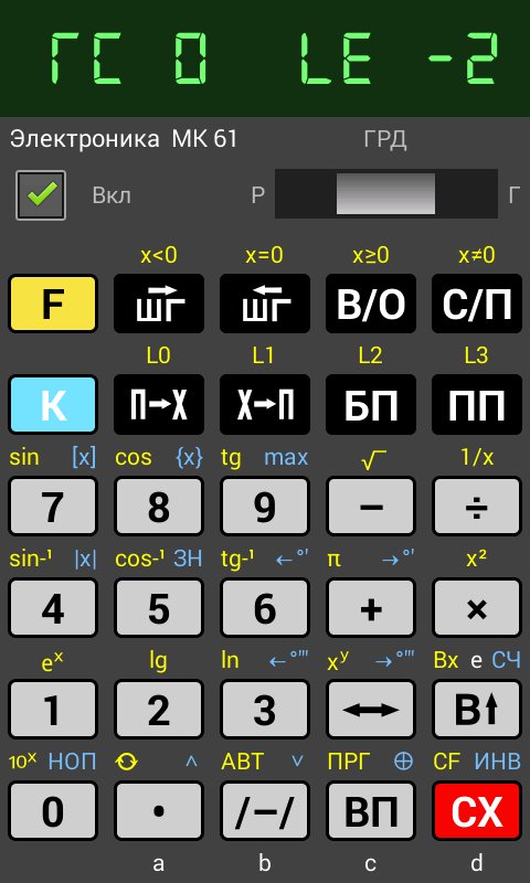 Extended emulator of MK 61/54 APK screenshot 1