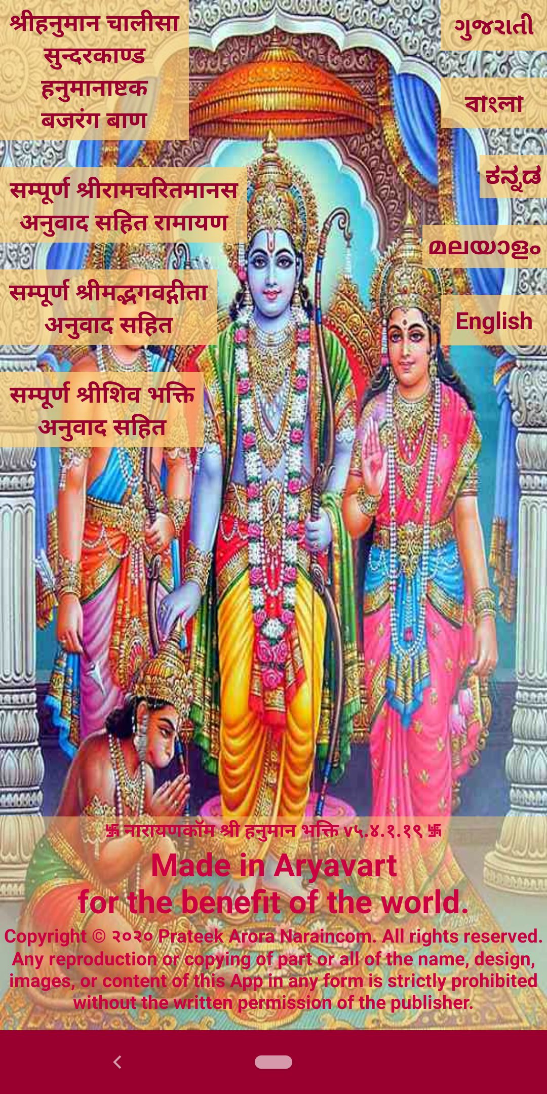 Hanuman Chalisa ve Sunderkand MUAYENE screenshot 1