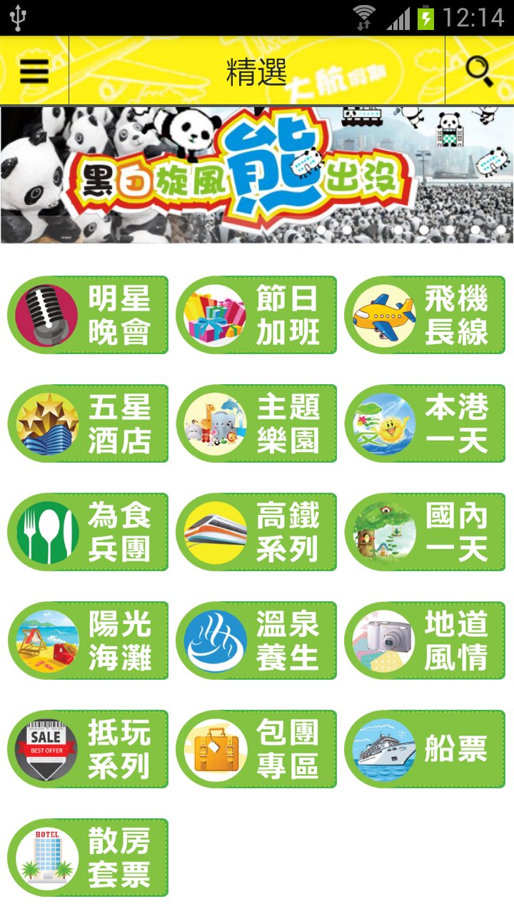 Big Line Holiday APK screenshot 1