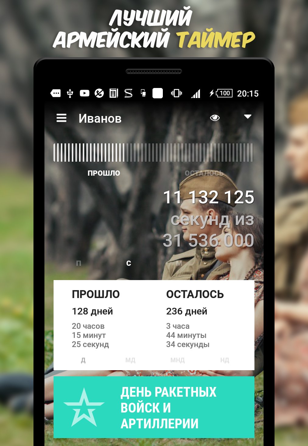 DMB Timer APK screenshot 1