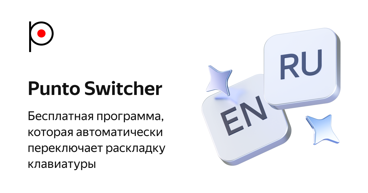 Punto Switcher screenshot 1
