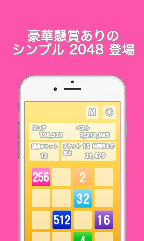 Ödüller 2048 / ücretsiz uygulama lüks bir ödül alır basit bir bulmaca MUAYENE var screenshot 1