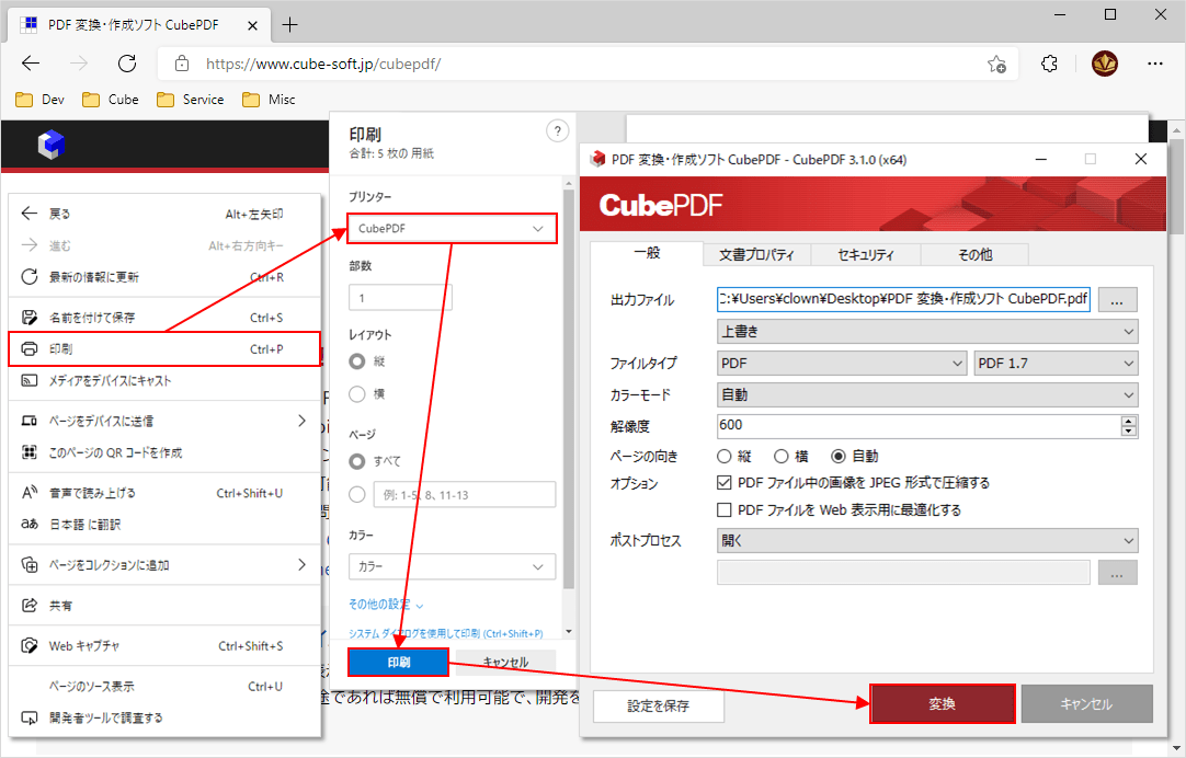 CubePDF screenshot 1